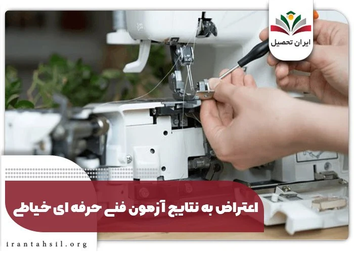 جواب امتحان کتبی خیاطی فنی حرفه ای