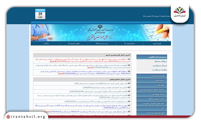 صفحه نخست سایت sanjeshp