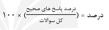 محاسبه درصد هر درس