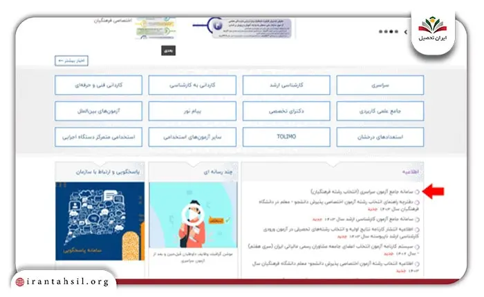 مراجعه به سایت سازمان سنجش
