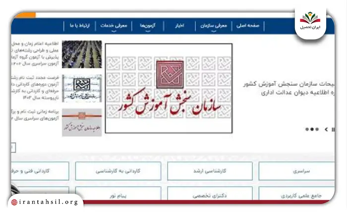 مرحله اول دریافت کارنامه اولیه کنکور سراسری تیر