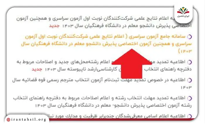 مرحله دوم دریافت کارنامه اولیه کنکور سراسری تیر