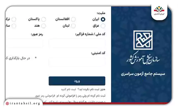 مشاهده نمرات و تراز کنکور