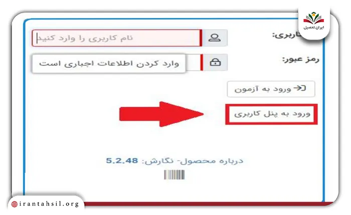 نحوه مشاهده نتایج آزمون فلوشیپ دانشگاه علوم پزشکی تهران