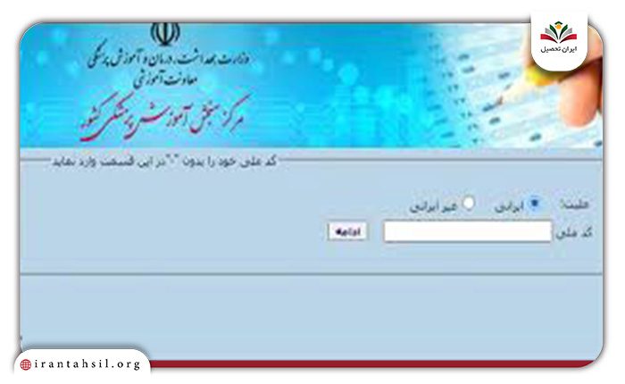 وارد کردن کد ملی