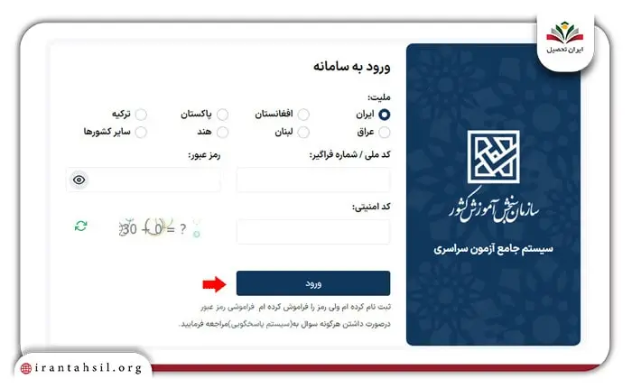 ورود با نام کاربری و رمز