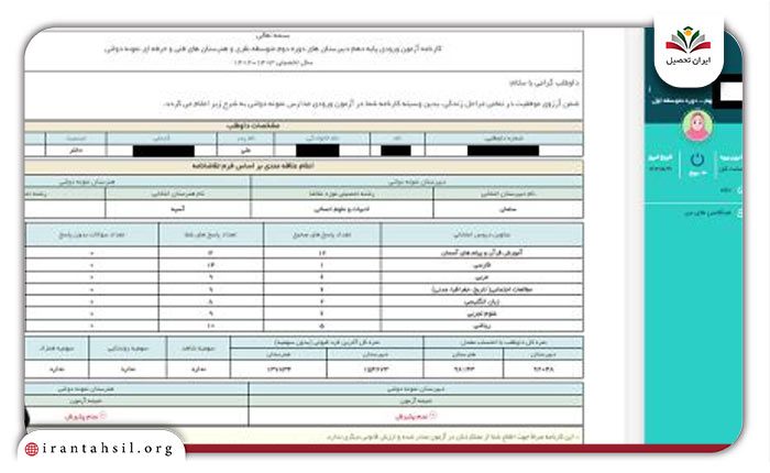 مرحله چهارم مشاهده-اعلام-نتایج-آزمون-نمونه-دولتی
