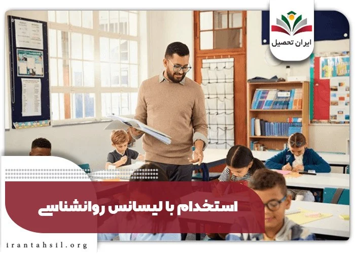 آیا با مدرک پیام نور میتوان معلم شد ؟