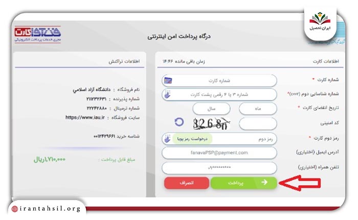 پس از وارد کردن کد امنیتی، گزینه 