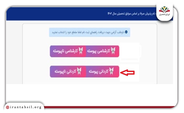 مقطع تحصیلی مورد نظر خود را انتخاب کنید