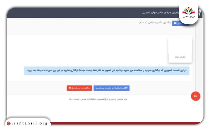 اسکن عکس خود را مطابق با ویژگی های ذکر شده در دفترچه  ثبت نام بارگذاری کنید