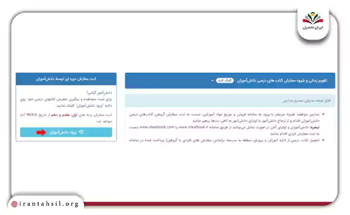 ثبت کتاب درسی به صورت سفارش فردی