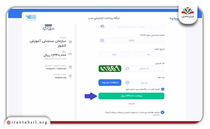 اطلاعات کارت بانکی خود را در کادرهای مربوطه وارد کرده