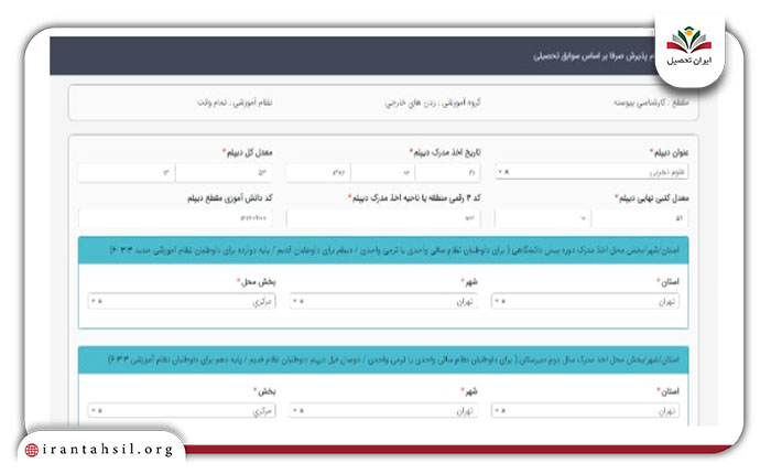 گزینه “ثبت اطلاعات و رفتن به مرحله بعد” را کلیک کنید