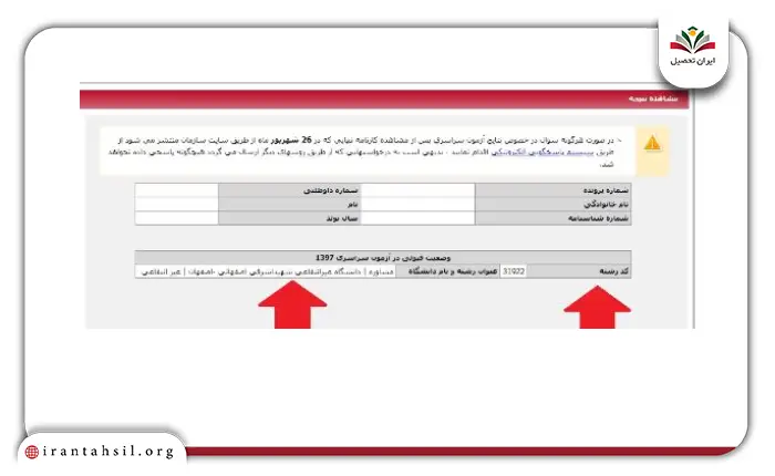راهنمای دریافت جواب انتخاب رشته کنکور