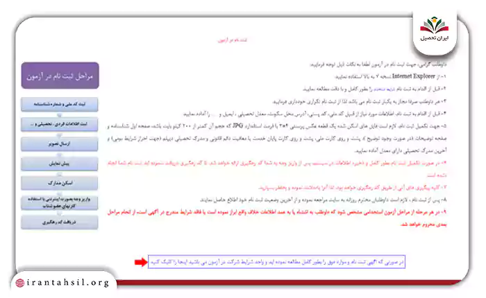 روی گزینه مربوط به تایید شرایط کلیک کنبد.