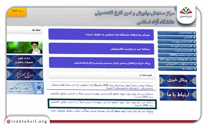 روی لینک “سامانه ثبت نام  کاردانی پیوسته/ناپیوسته دوره بدون آزمون پذیرش صرفاً بر اساس سوابق تحصیلی سال ۱۴۰۴” کلیک نمایید