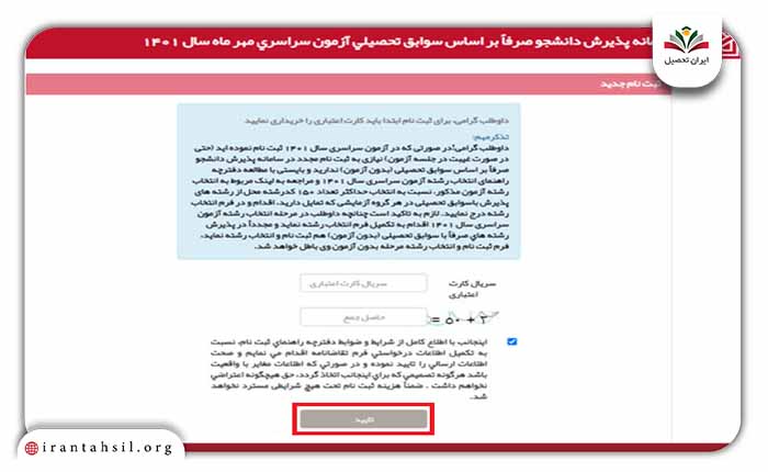 سریال ثبت‌نام خریداری شده را برای آغاز فرآیند نام‌نویسی در بخش‌های مربوطه وارد کرده