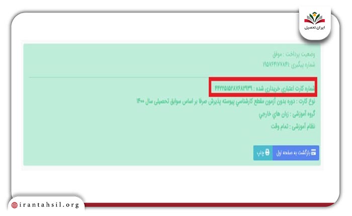 شماره سریال کارت اعتباری