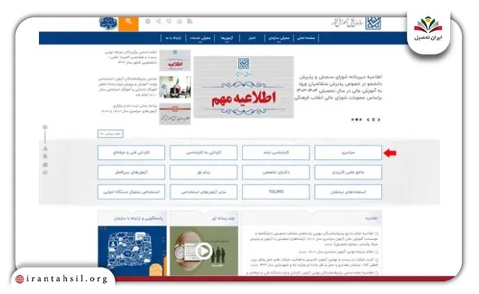 مرحله اول نحوه مشاهده نتایج انتخاب رشته کنکور