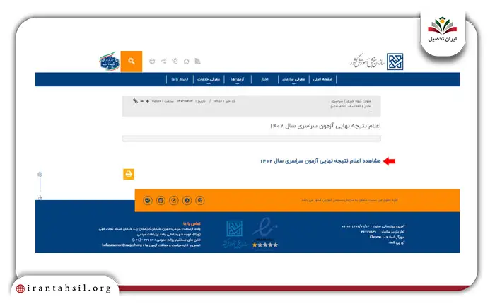 مرحله سوم نحوه مشاهده نتایج انتخاب رشته کنکور