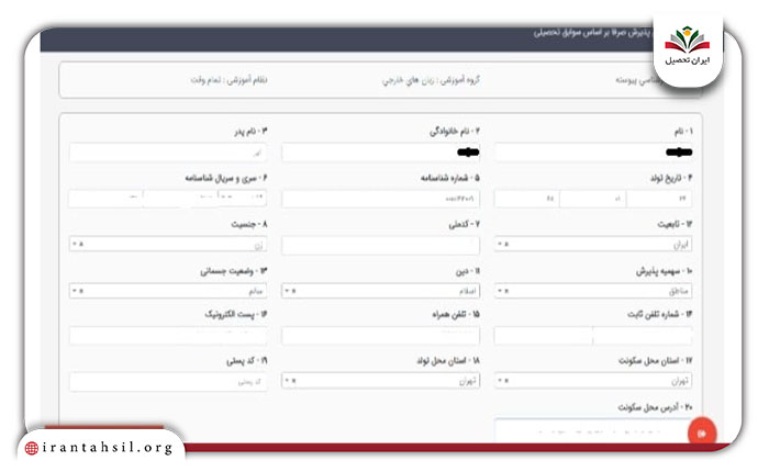 مشخصات فردی خود را وارد کنید