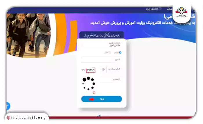 وارد کردن شماره “کد ملی” و “سریال شناسنامه” در صفحه اول سایت my.medu.ir