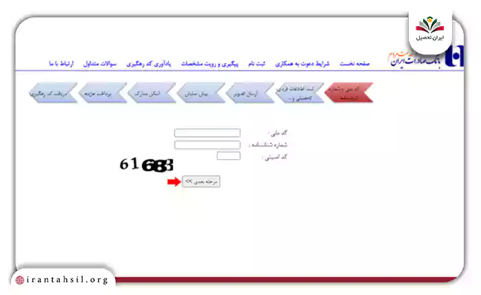 کد ملی و شماره شناسنامه خود را وراد نموده و کلید “مرحله بعدی” را کلیک کنید.