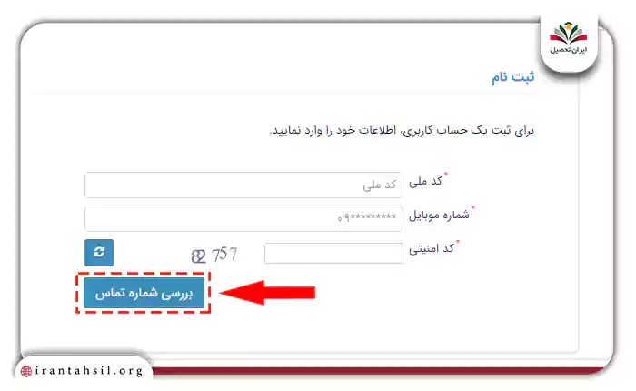 بررسی شماره تلفن