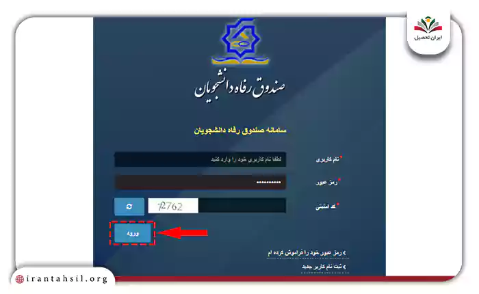 روی دکمه “ورود” کلیک نمایید تا وارد حساب کاربری خود شوید