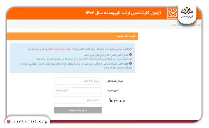 سریال کارت اعتباری خریداری شده را وارد نمایید