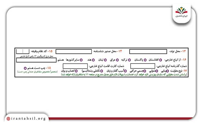 نحوه تکمیل فرم تقاضانامه آزمون دکتری شماره ۱۴ تا ۱۸ 