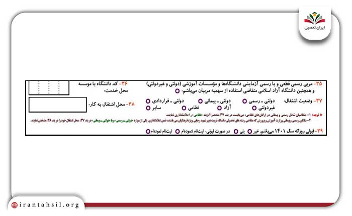 نحوه تکمیل فرم تقاضانامه آزمون دکتری شماره ۳۵ الی ۳۹