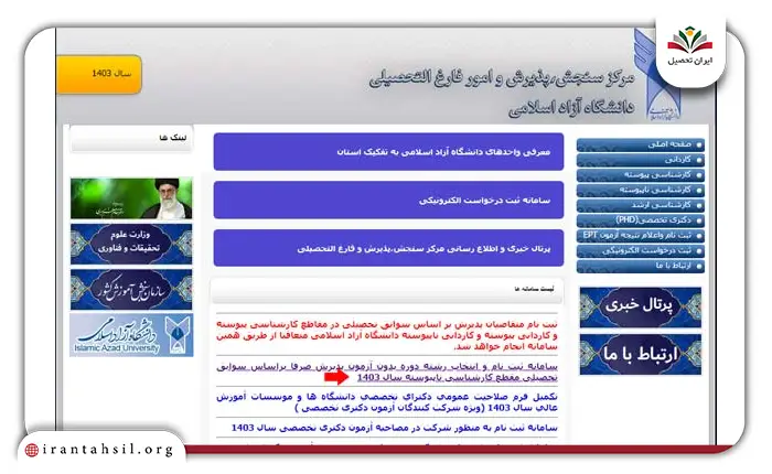 مرحله اول ثبت نام بر اساس سوابق تحصیلی دانشگاه آزاد