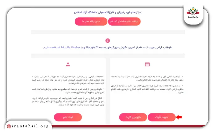 مرحله دوم ثبت نام بر اساس سوابق تحصیلی دانشگاه آزاد