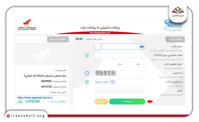 مرحله هشتم ثبت نام بر اساس سوابق تحصیلی دانشگاه آزاد