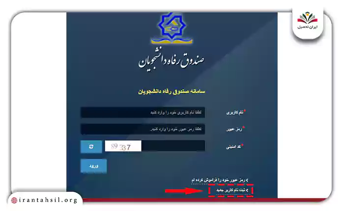 وارد “سامانه یکپارچه صندوق رفاه دانشجویان”