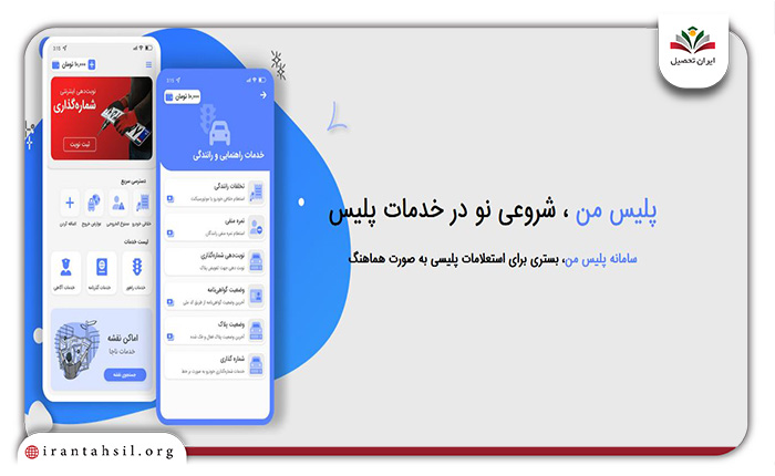 استعلام گواهی نامه با اپلیکیشن پلیس من