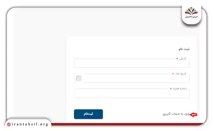 در صفحه‌ اصلی گزینه ورود را انتخاب و اگر حساب کاربری ندارید ابتدا ثبت‌نام کنید.