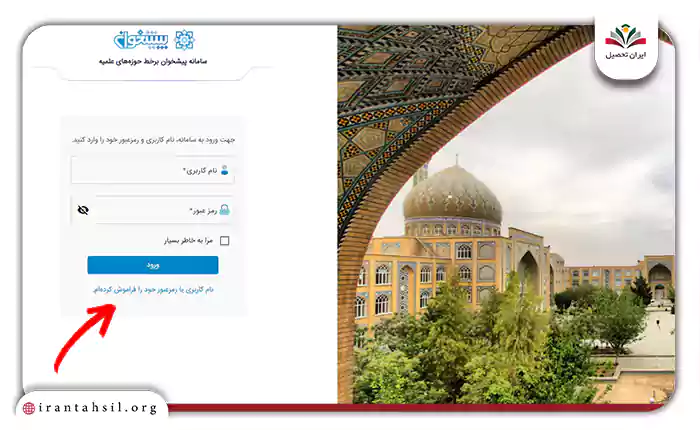 روی گزینه نام کاربری یا رمزعبور خود را فراموش کردهام کلیک کنید.