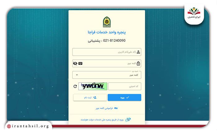 مرحله اول دریافت کد سخا به صورت اینترنتی