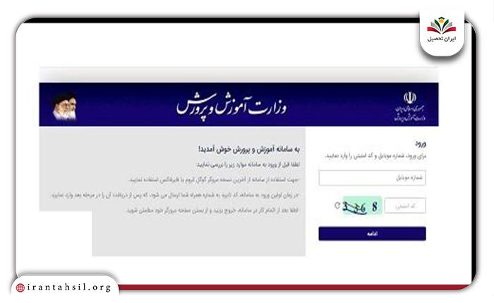 مرحله اول نحوه ورود به سامانه سوال آموزش و پرورش