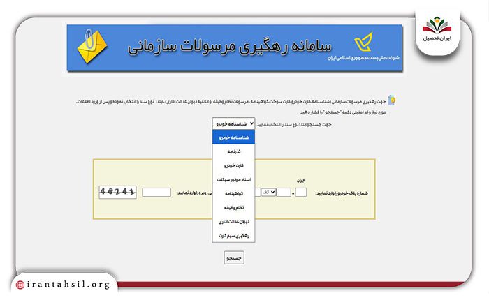مرحله اول پیگیری کارت سوخت از پست