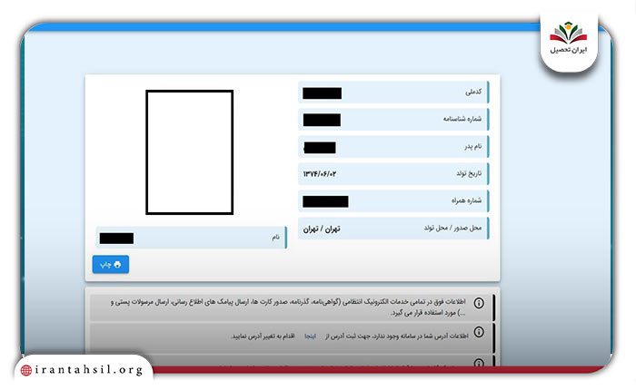 مرحله دوم دریافت کد سخا به صورت اینترنتی