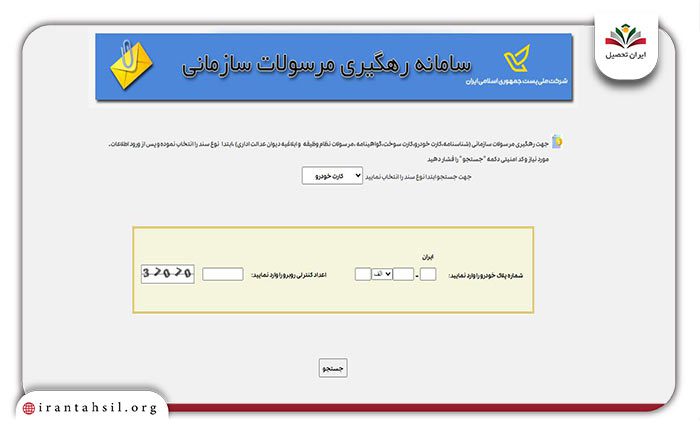 مرحله دوم پیگیری کارت سوخت از پست