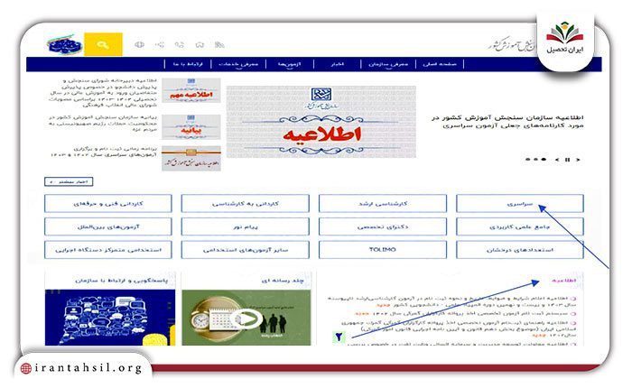 ورود به سایت سنجش برای تمدید ثبت نام کنکور