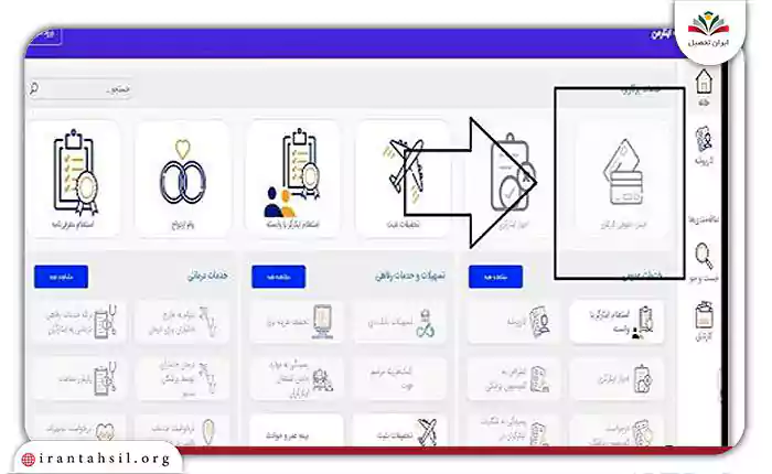 نحوه دریافت فیش حقوقی کارکنان در سامانه ایثار