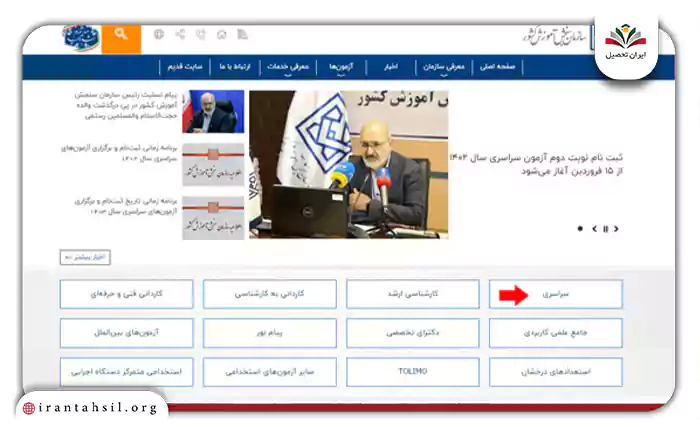 مرحله اول ویرایش اطلاعات ثبتنام کنکور سراسری