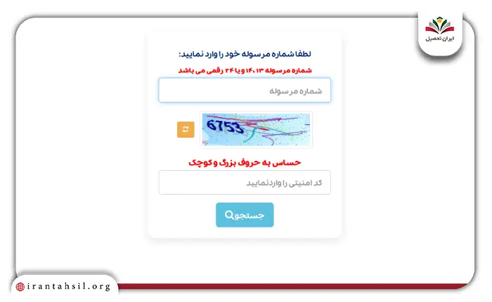 پیگیری پاسپورت از پست با کد رهگیری