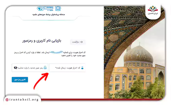کد احراز هویت ارسال شده به شماره موبایل خود را وارد کادر مربوطه کنید